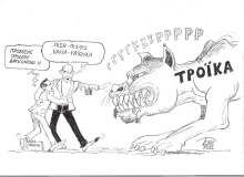 troika