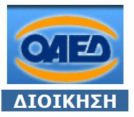oaed-dioikisi