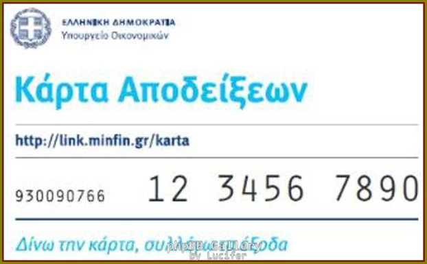 karta-apodeixeon