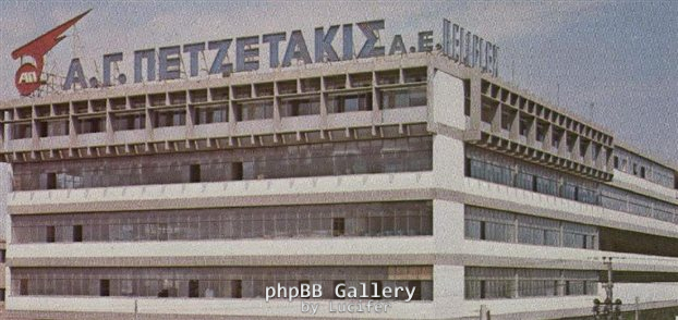 petzetakis